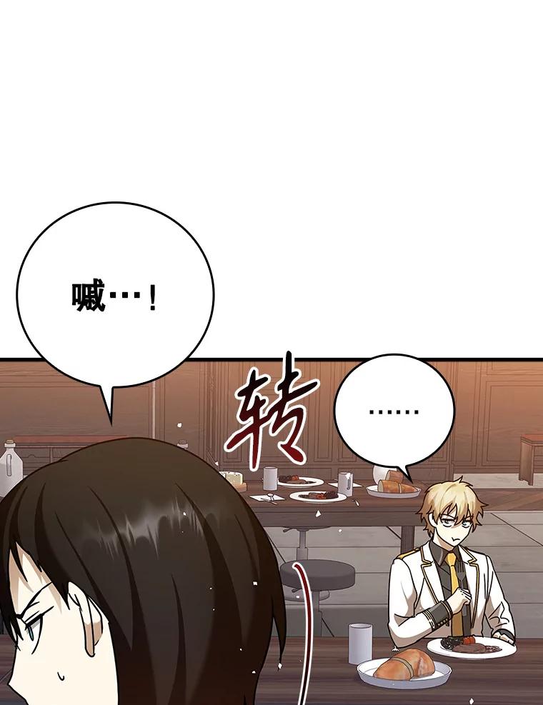 《魔王去上学》19.教训海因里 第126页