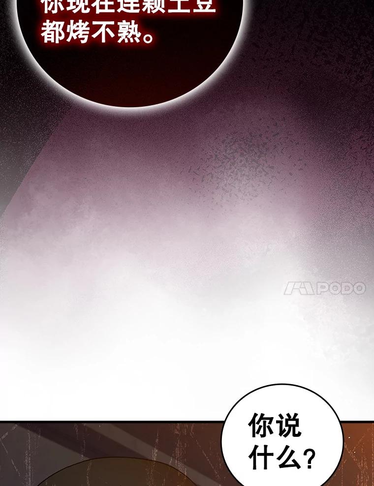 《魔王去上学》19.教训海因里 第78页