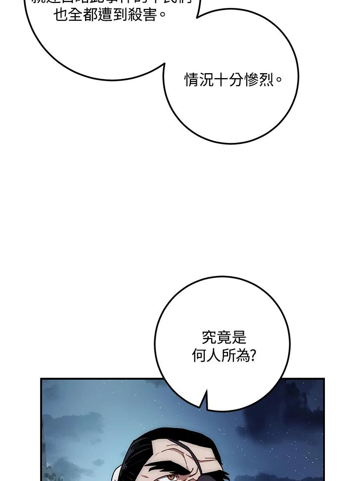 《修罗传说：毒龙》第20话 第12页