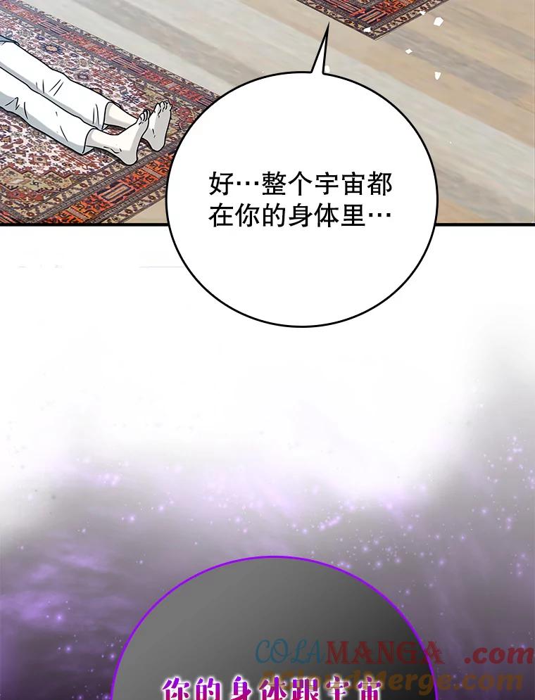 《魔王去上学》19.教训海因里 第9页