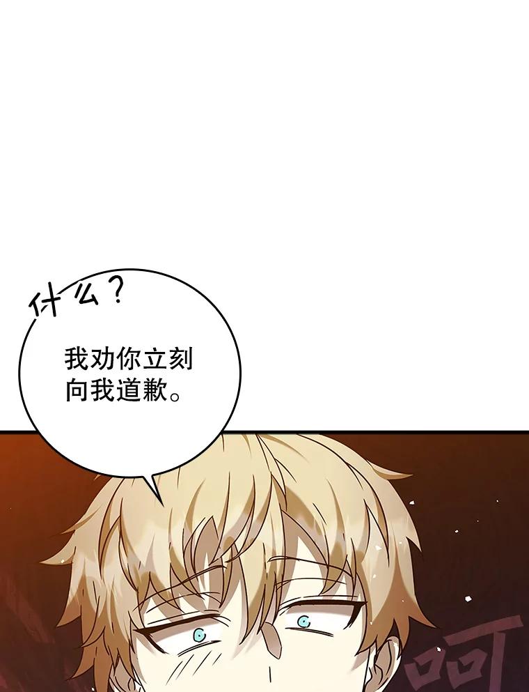 《魔王去上学》19.教训海因里 第82页