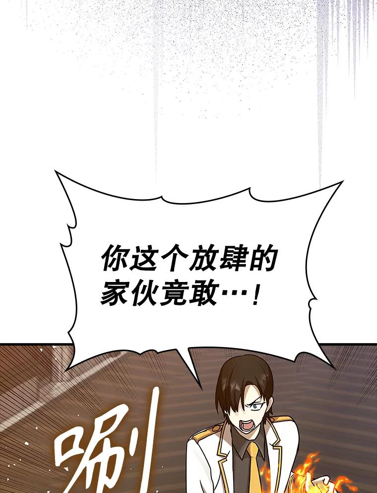 《魔王去上学》19.教训海因里 第87页