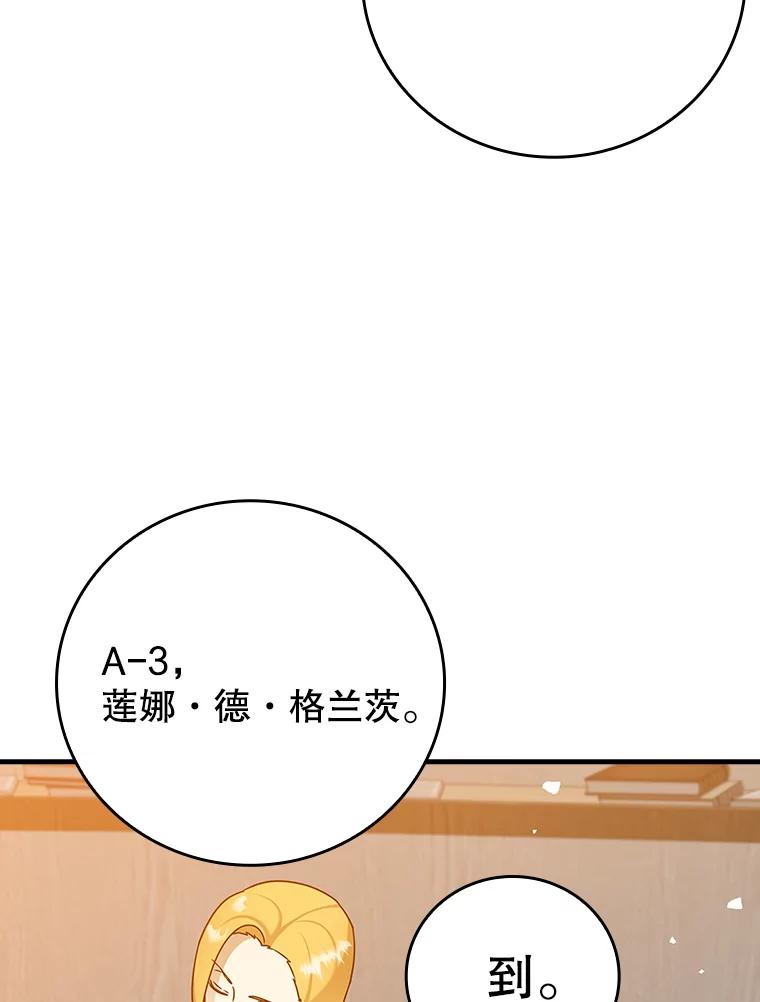 《魔王去上学》19.教训海因里 第16页