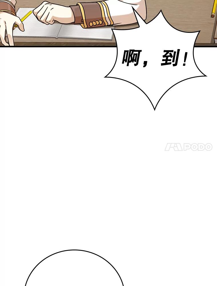 《魔王去上学》19.教训海因里 第20页
