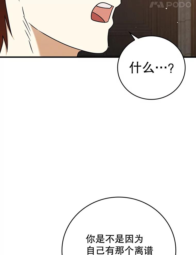《魔王去上学》19.教训海因里 第72页