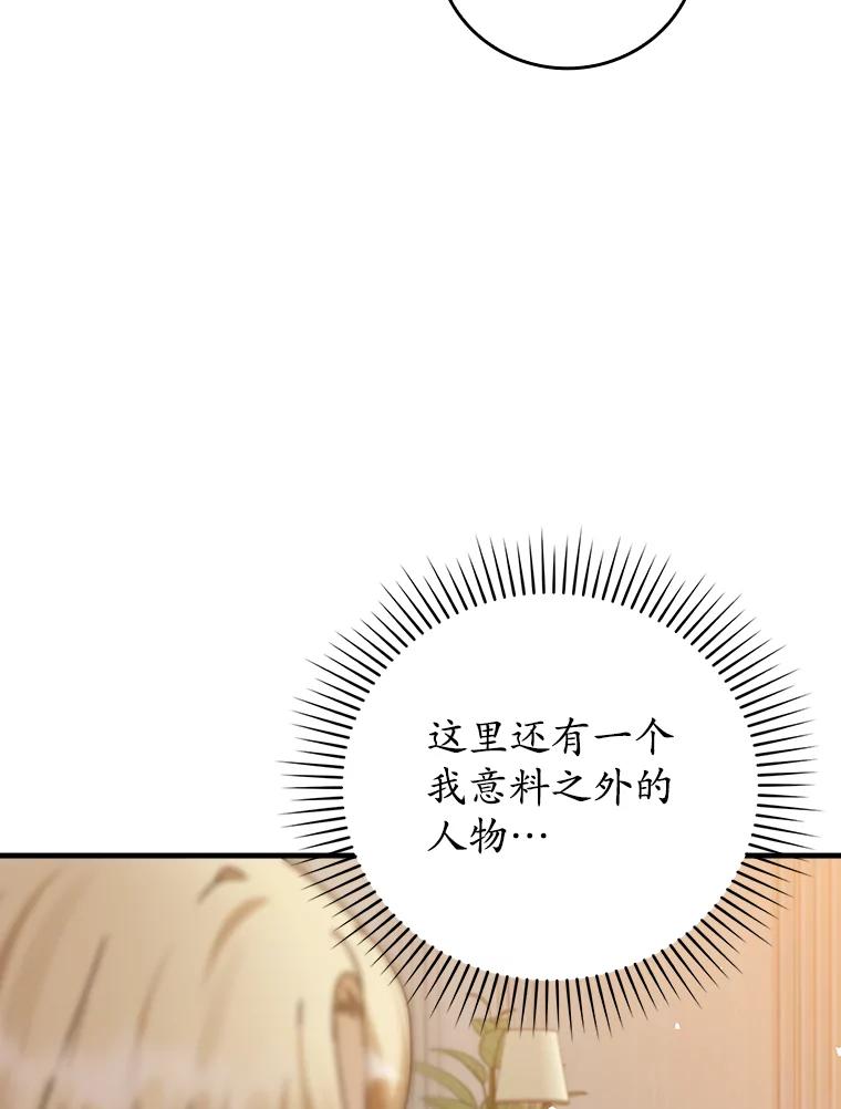 《魔王去上学》19.教训海因里 第22页