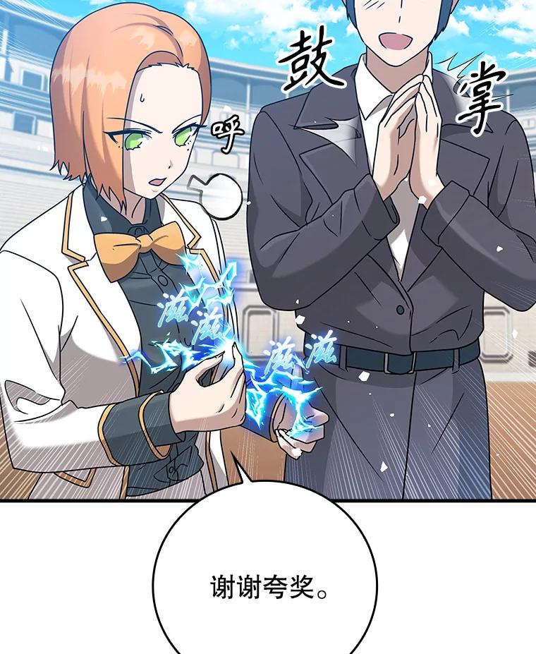 《魔王去上学》19.教训海因里 第30页