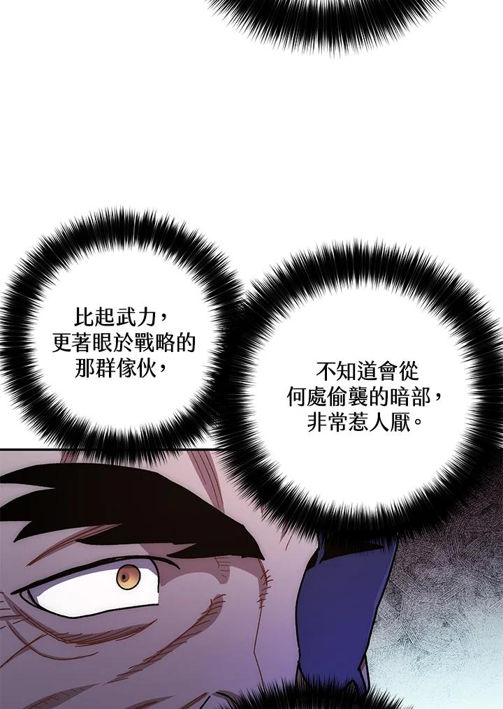 《修罗传说：毒龙》第20话 第54页