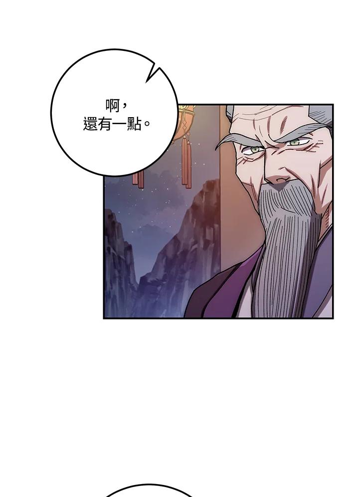 《修罗传说：毒龙》第20话 第44页
