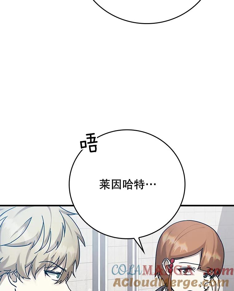 《魔王去上学》19.教训海因里 第49页