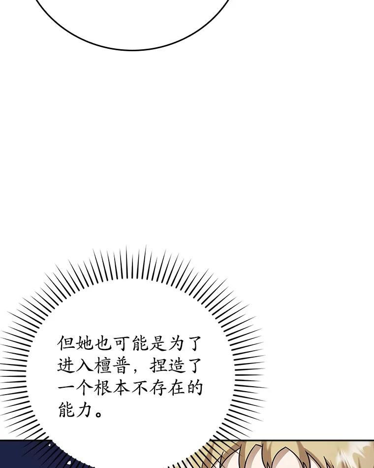 《魔王去上学》19.教训海因里 第39页