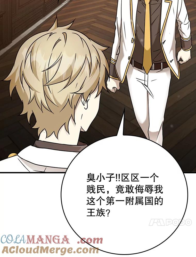 《魔王去上学》19.教训海因里 第81页
