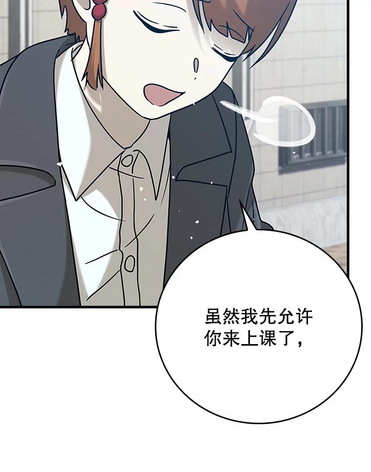 《魔王去上学》19.教训海因里 第59页