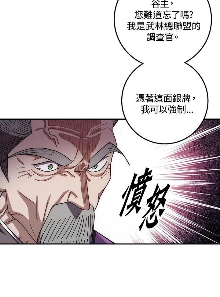 《修罗传说：毒龙》第20话 第38页