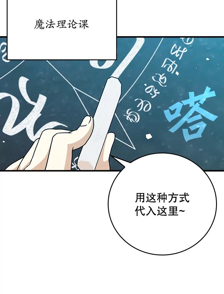 《魔王去上学》19.教训海因里 第3页