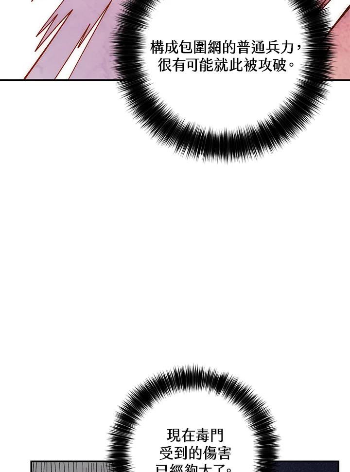《修罗传说：毒龙》第20话 第31页