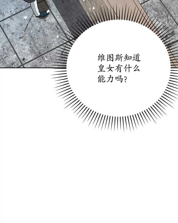 《魔王去上学》19.教训海因里 第42页