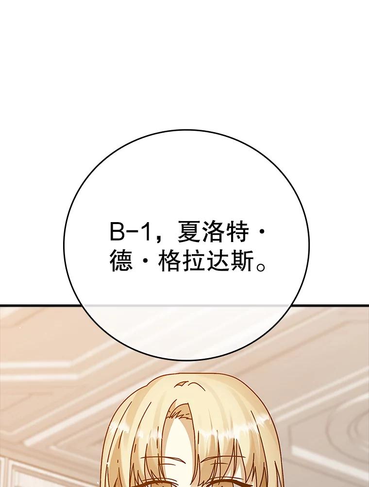 《魔王去上学》19.教训海因里 第24页