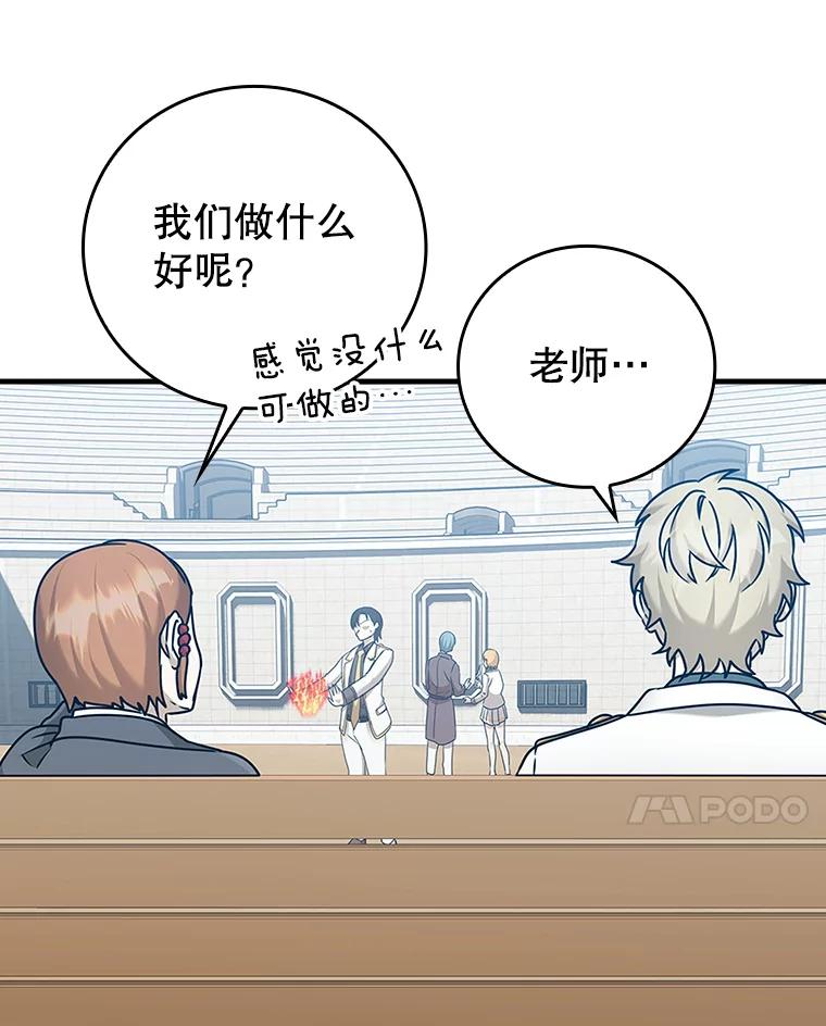 《魔王去上学》19.教训海因里 第51页