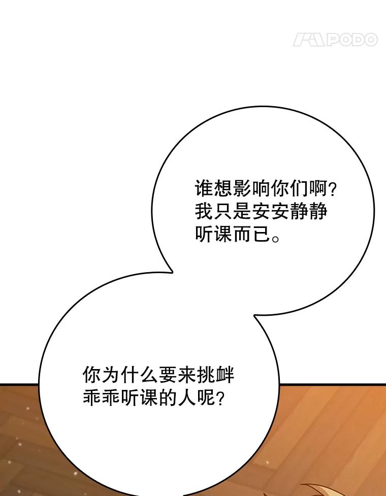 《魔王去上学》19.教训海因里 第108页