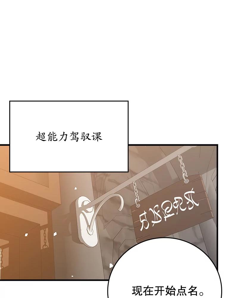 《魔王去上学》19.教训海因里 第15页