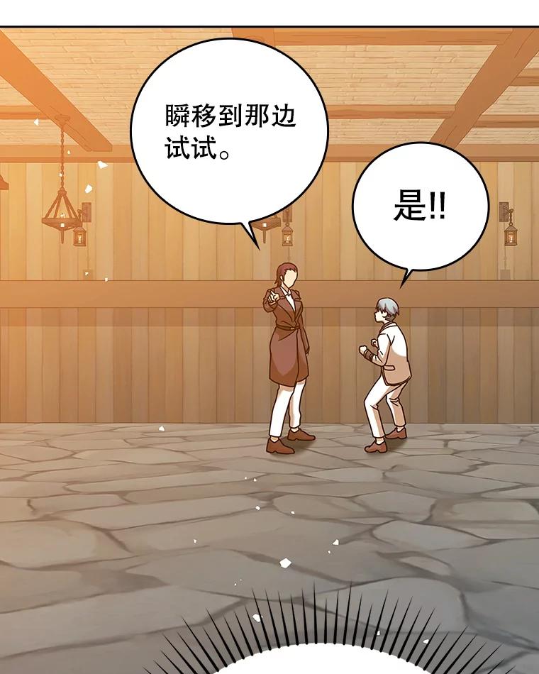 《魔王去上学》19.教训海因里 第43页