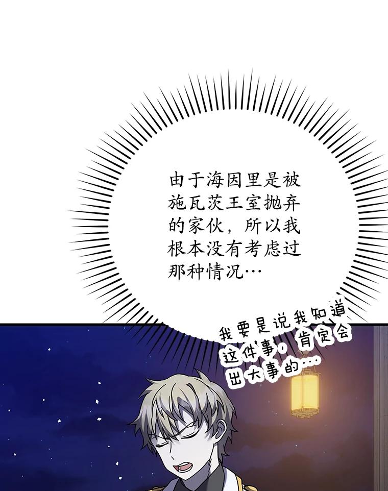 《魔王去上学》20.跟皇子谈话 第82页