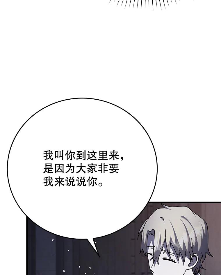 《魔王去上学》20.跟皇子谈话 第10页