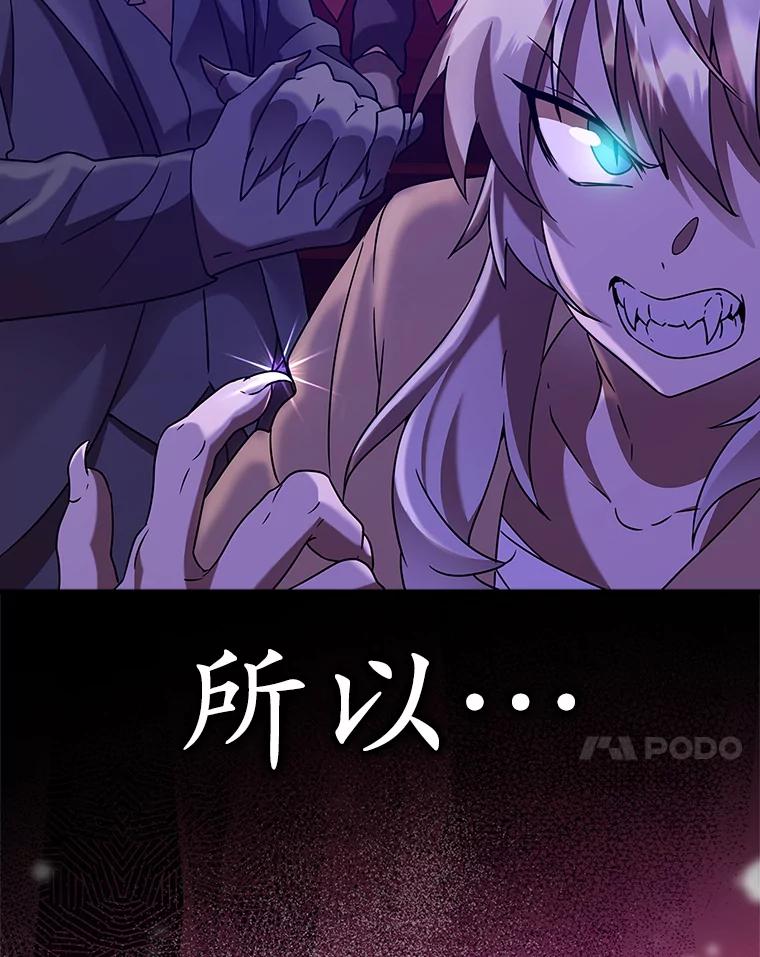 《魔王去上学》20.跟皇子谈话 第59页
