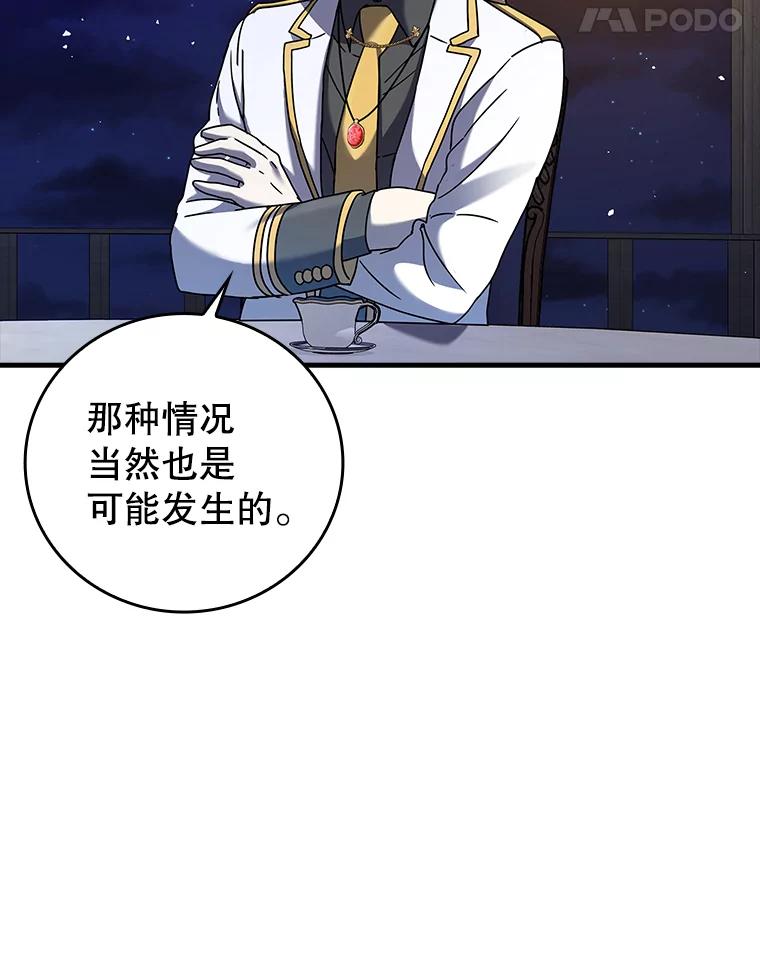 《魔王去上学》20.跟皇子谈话 第83页