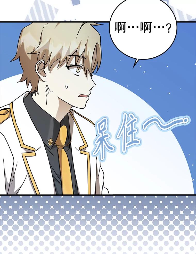 《魔王去上学》20.跟皇子谈话 第52页