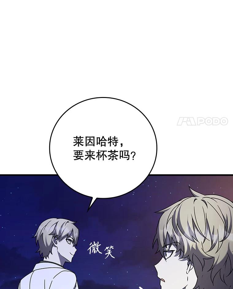 《魔王去上学》20.跟皇子谈话 第4页