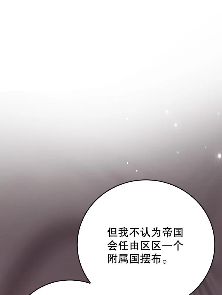《魔王去上学》20.跟皇子谈话 第84页
