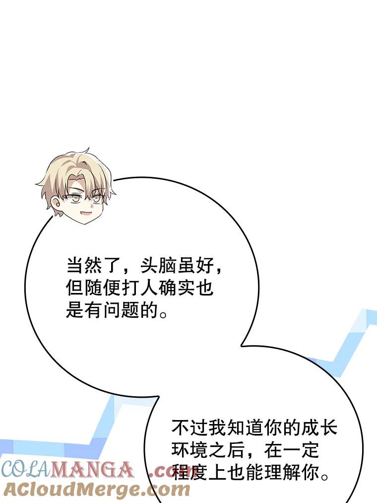 《魔王去上学》20.跟皇子谈话 第129页