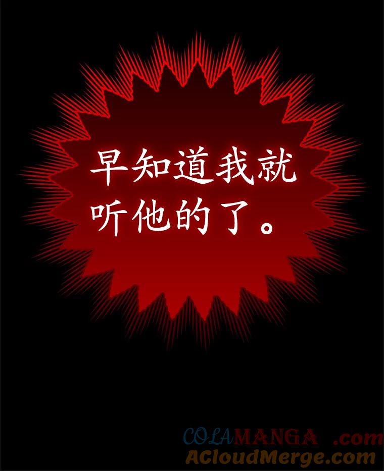 《魔王去上学》20.跟皇子谈话 第161页