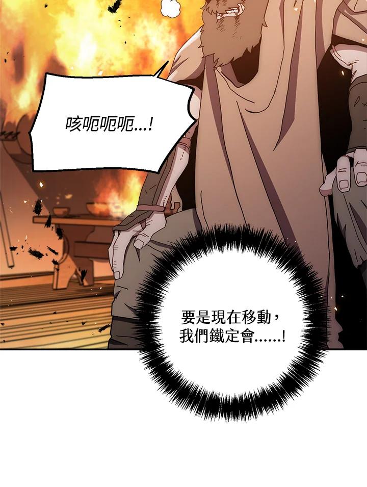 《修罗传说：毒龙》第21话 第115页