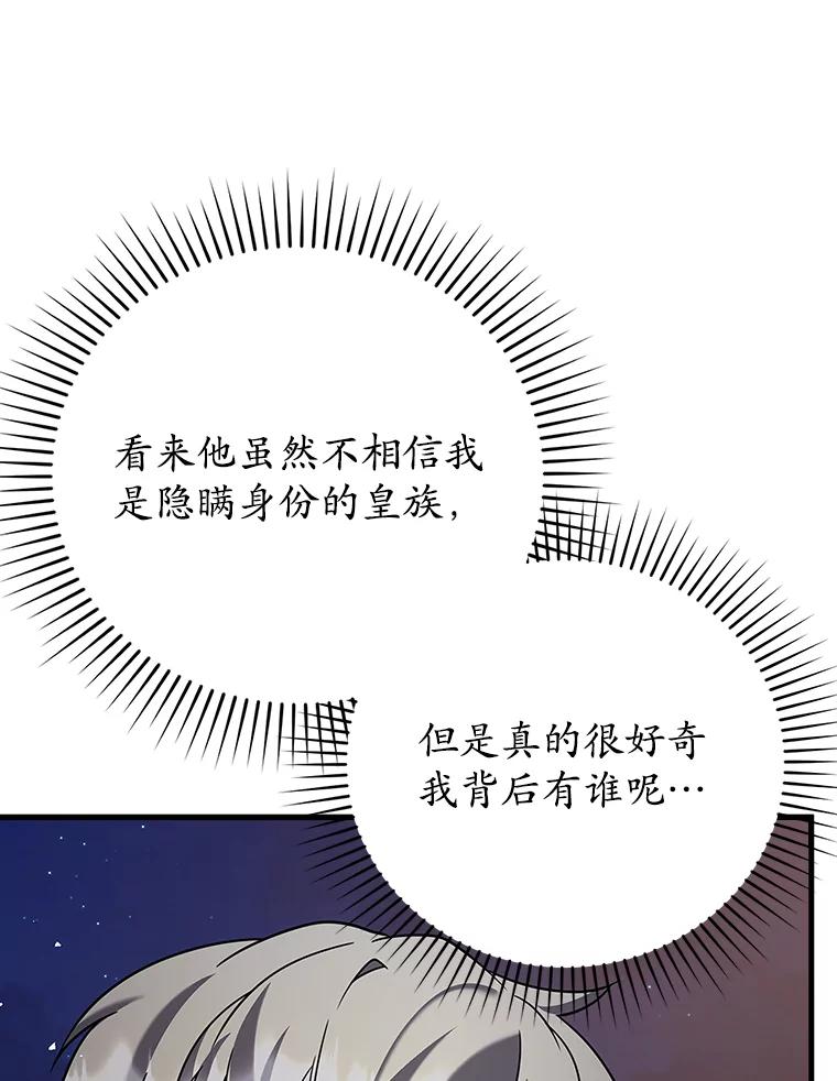 《魔王去上学》20.跟皇子谈话 第55页