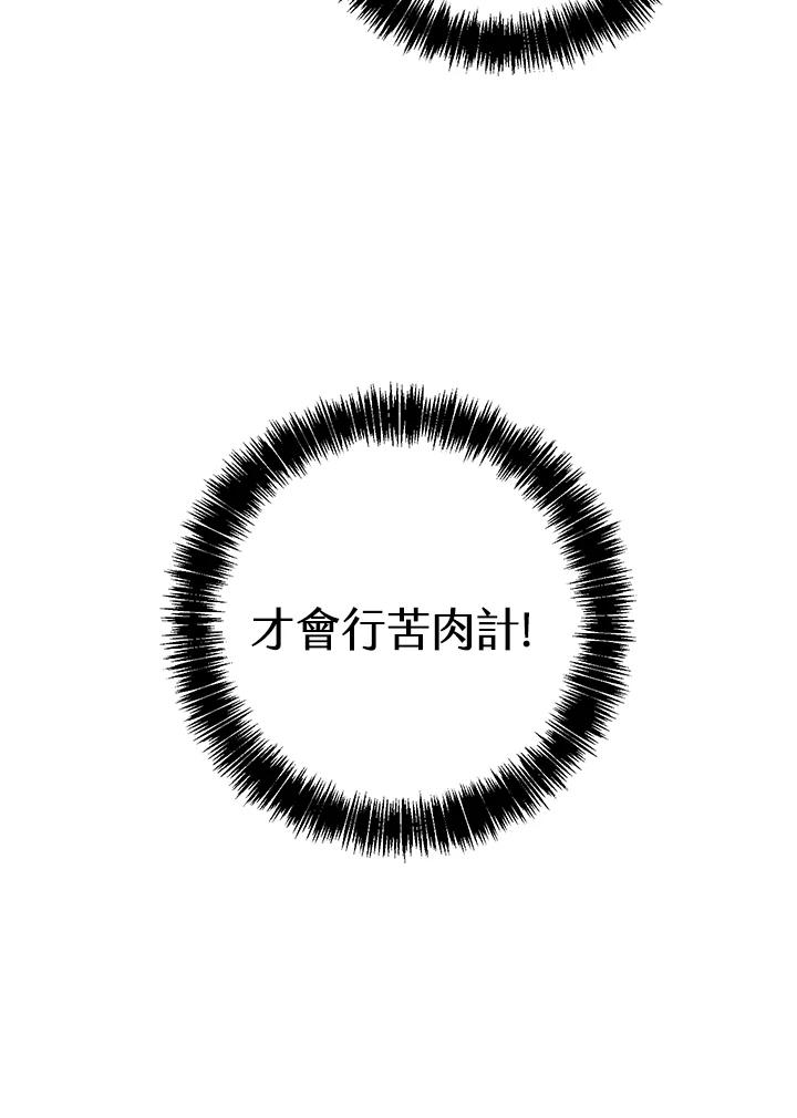 《修罗传说：毒龙》第21话 第96页