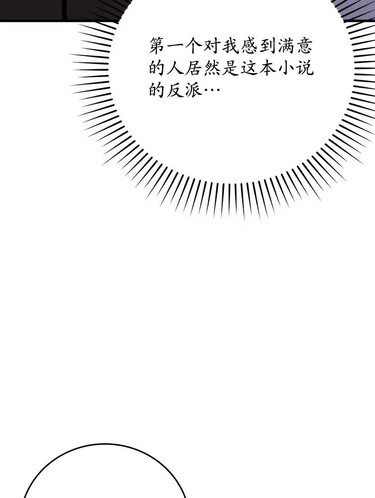 《魔王去上学》20.跟皇子谈话 第88页