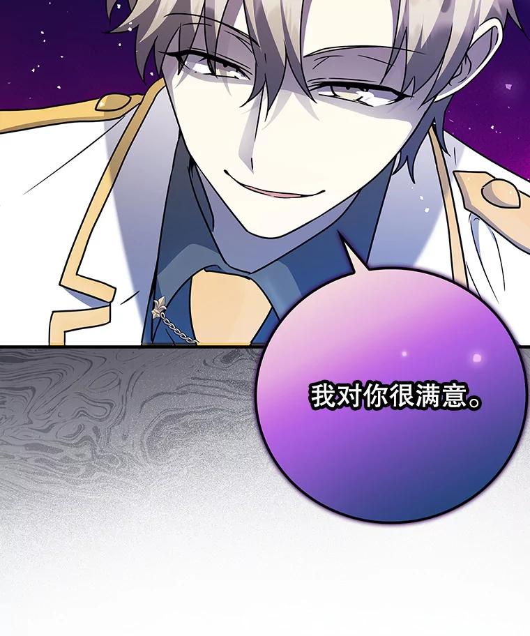 《魔王去上学》20.跟皇子谈话 第24页