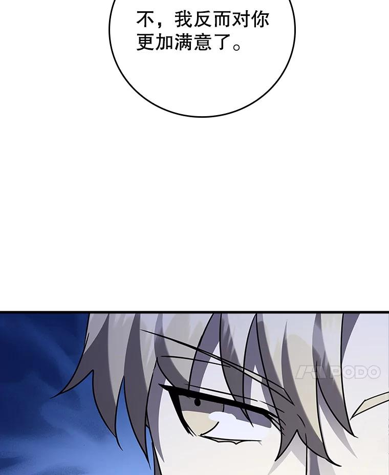 《魔王去上学》20.跟皇子谈话 第99页