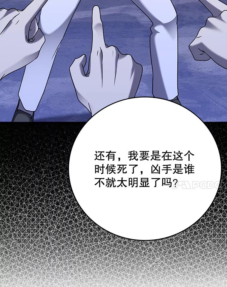 《魔王去上学》20.跟皇子谈话 第79页