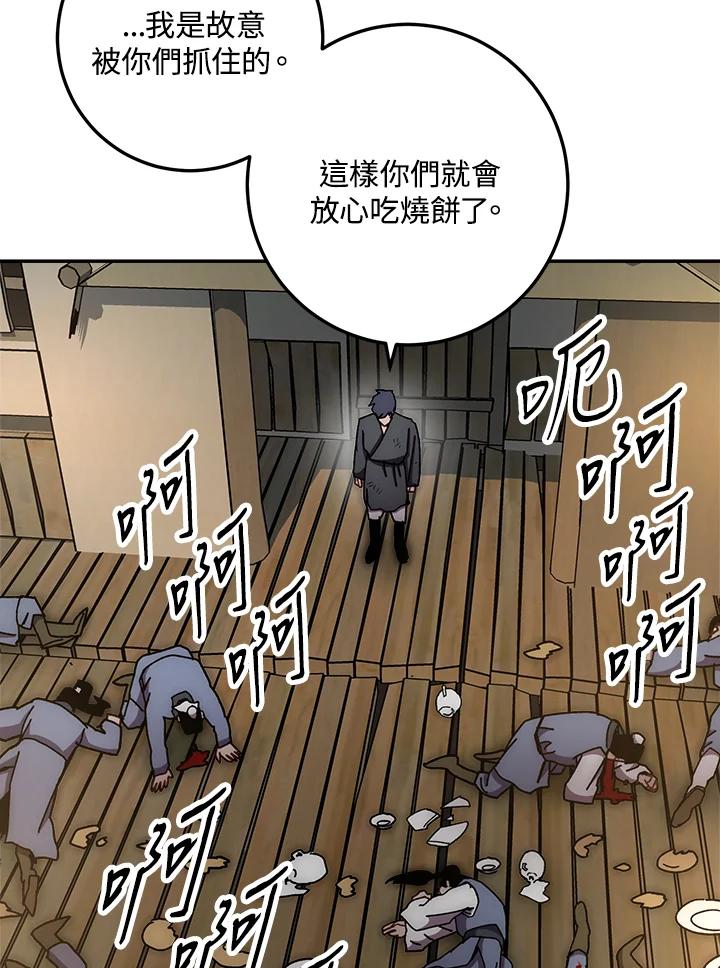 《修罗传说：毒龙》第21话 第88页
