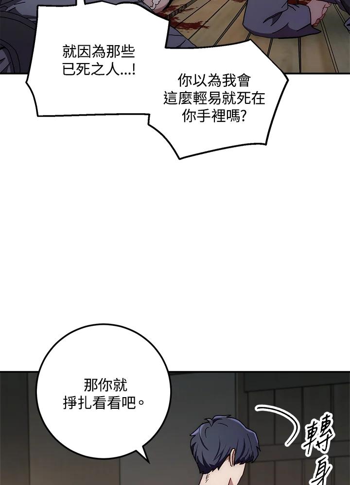 《修罗传说：毒龙》第21话 第107页