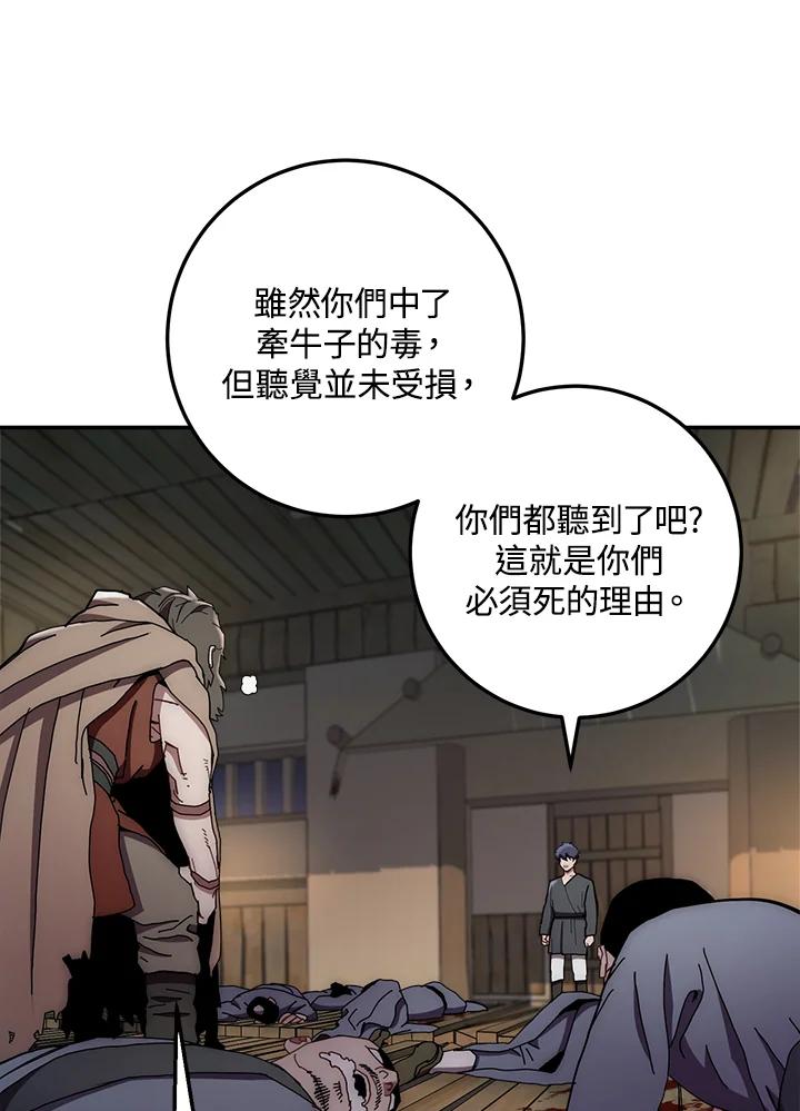 《修罗传说：毒龙》第21话 第106页