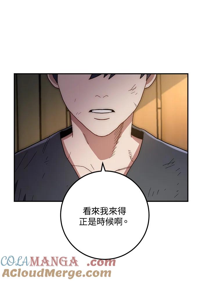 《修罗传说：毒龙》第21话 第85页