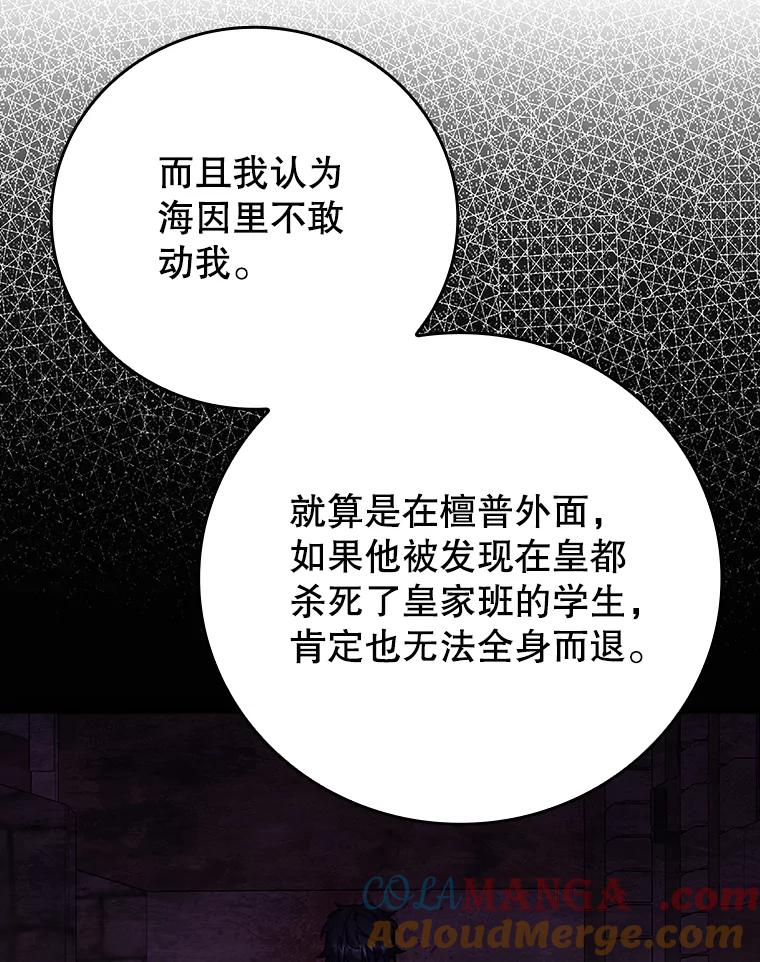 《魔王去上学》20.跟皇子谈话 第77页