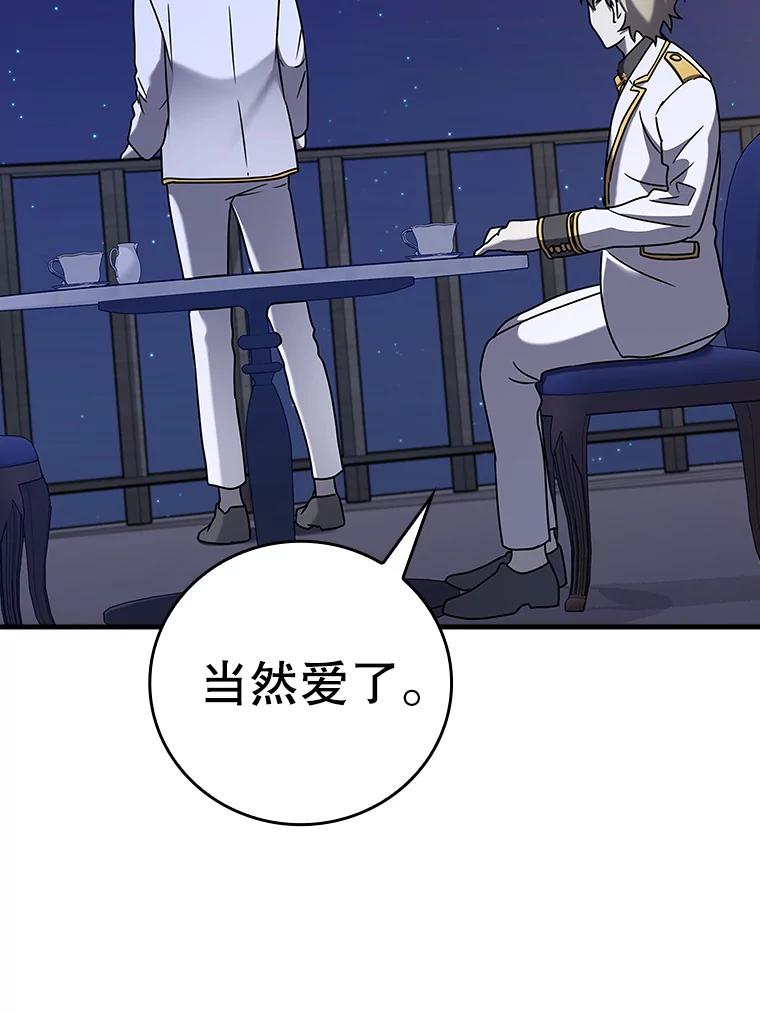 《魔王去上学》20.跟皇子谈话 第91页