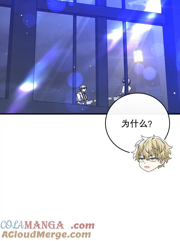 《魔王去上学》20.跟皇子谈话 第73页