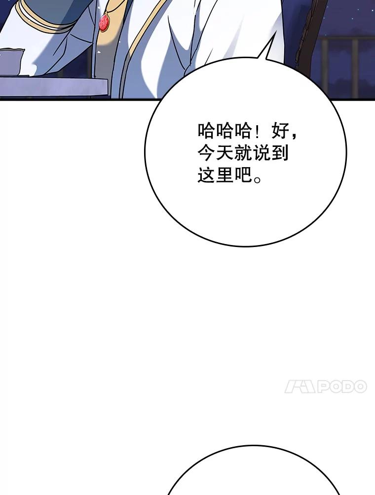 《魔王去上学》20.跟皇子谈话 第136页